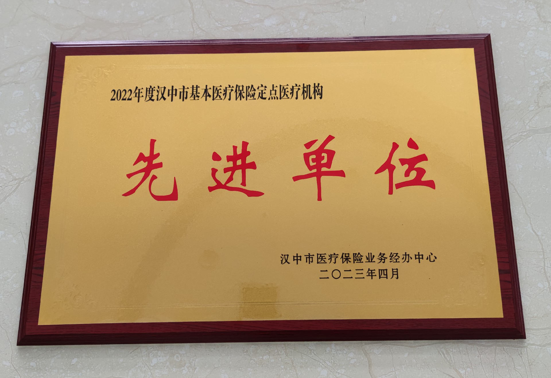 喜報(bào)：?熱烈祝賀漢中仲德醫(yī)院榮獲2022年度漢中市基本醫(yī)療保險(xiǎn)定點(diǎn)醫(yī)療機(jī)構(gòu)先進(jìn)單位榮譽(yù)稱號(hào)！